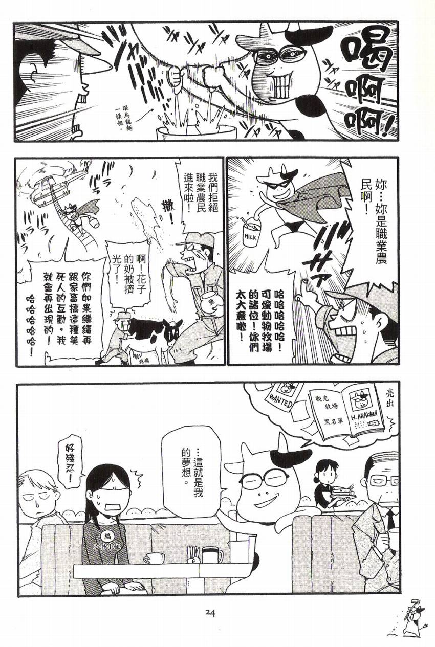 《百姓贵族》漫画最新章节第1卷免费下拉式在线观看章节第【29】张图片