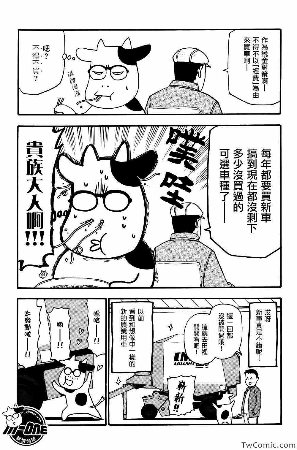 《百姓贵族》漫画最新章节第33话免费下拉式在线观看章节第【5】张图片