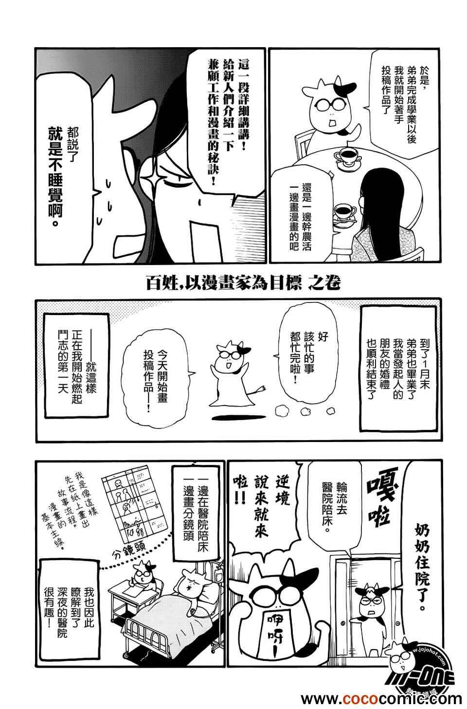 《百姓贵族》漫画最新章节第32话免费下拉式在线观看章节第【6】张图片