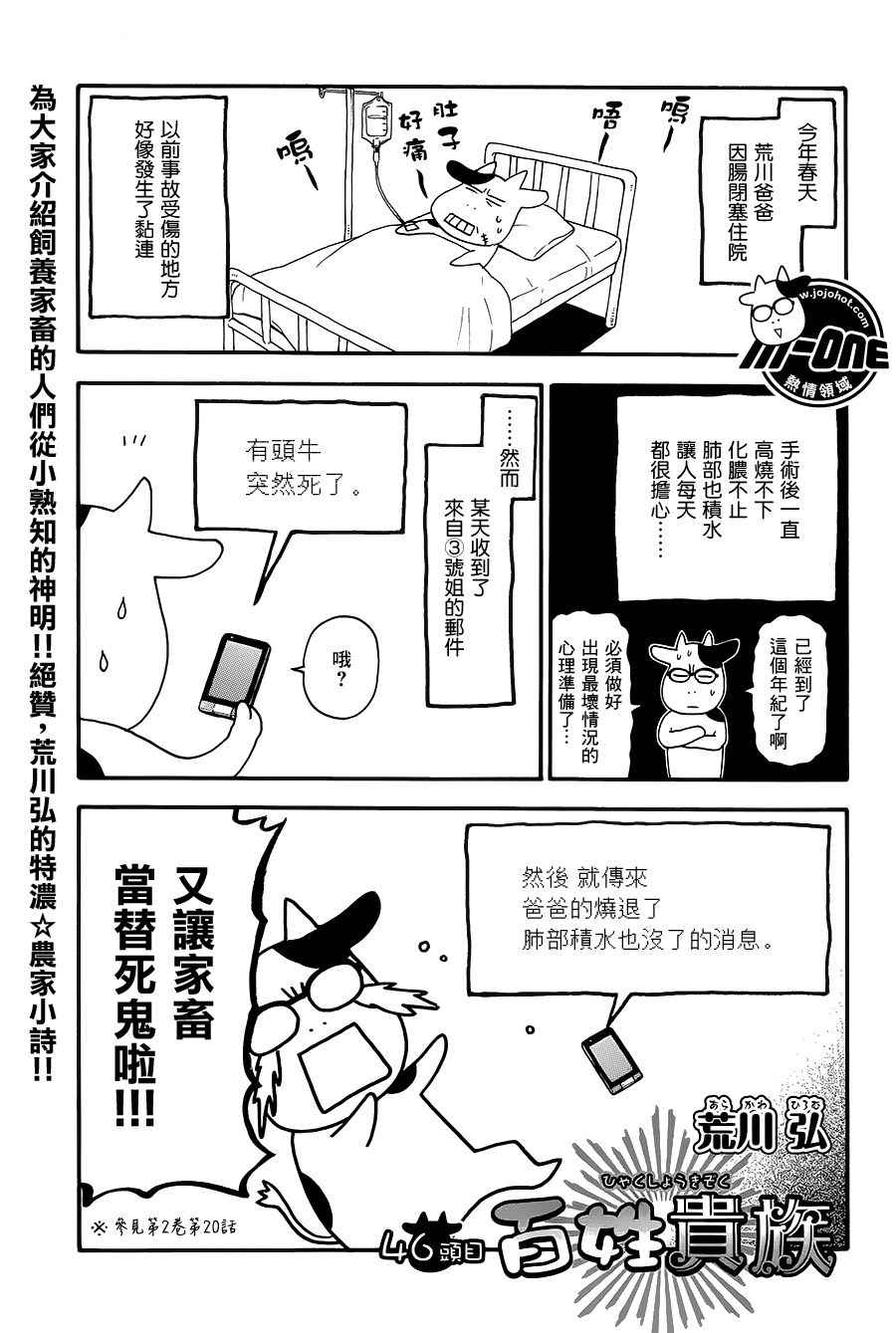 《百姓贵族》漫画最新章节第46话免费下拉式在线观看章节第【1】张图片