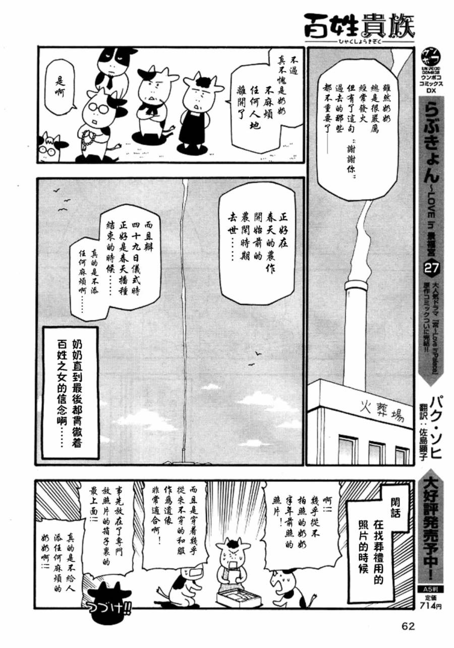 《百姓贵族》漫画最新章节第26话免费下拉式在线观看章节第【9】张图片