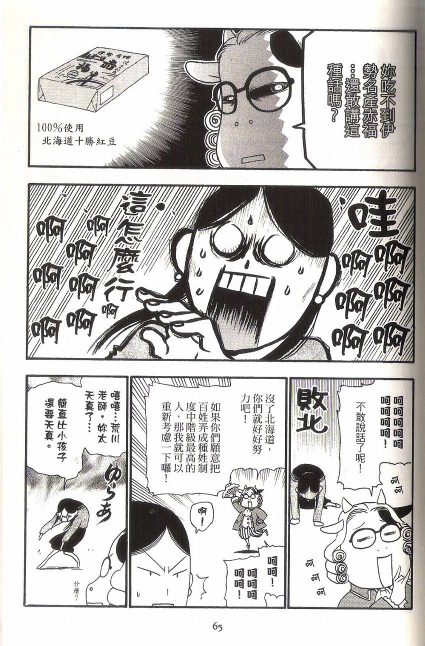 《百姓贵族》漫画最新章节第1卷免费下拉式在线观看章节第【70】张图片