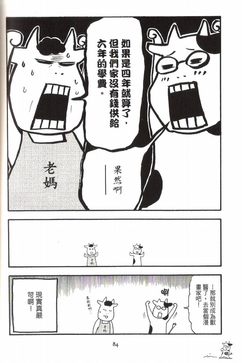 《百姓贵族》漫画最新章节第1卷免费下拉式在线观看章节第【89】张图片