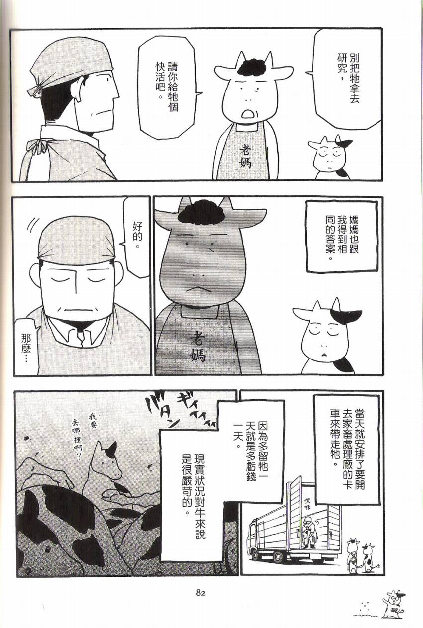 《百姓贵族》漫画最新章节第1卷免费下拉式在线观看章节第【87】张图片