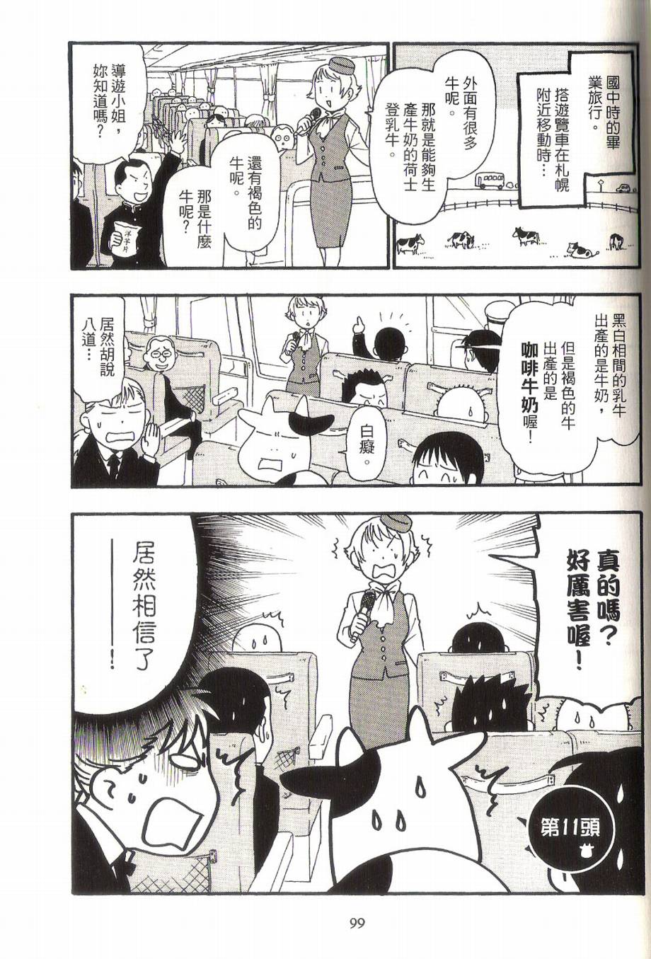 《百姓贵族》漫画最新章节第1卷免费下拉式在线观看章节第【103】张图片