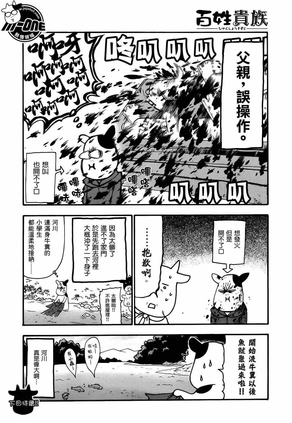 《百姓贵族》漫画最新章节第29话免费下拉式在线观看章节第【8】张图片