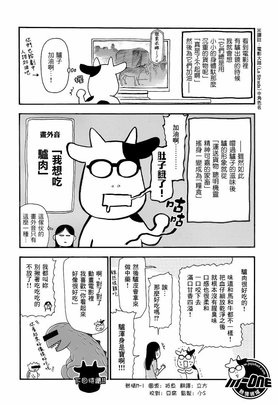 《百姓贵族》漫画最新章节第48话免费下拉式在线观看章节第【8】张图片