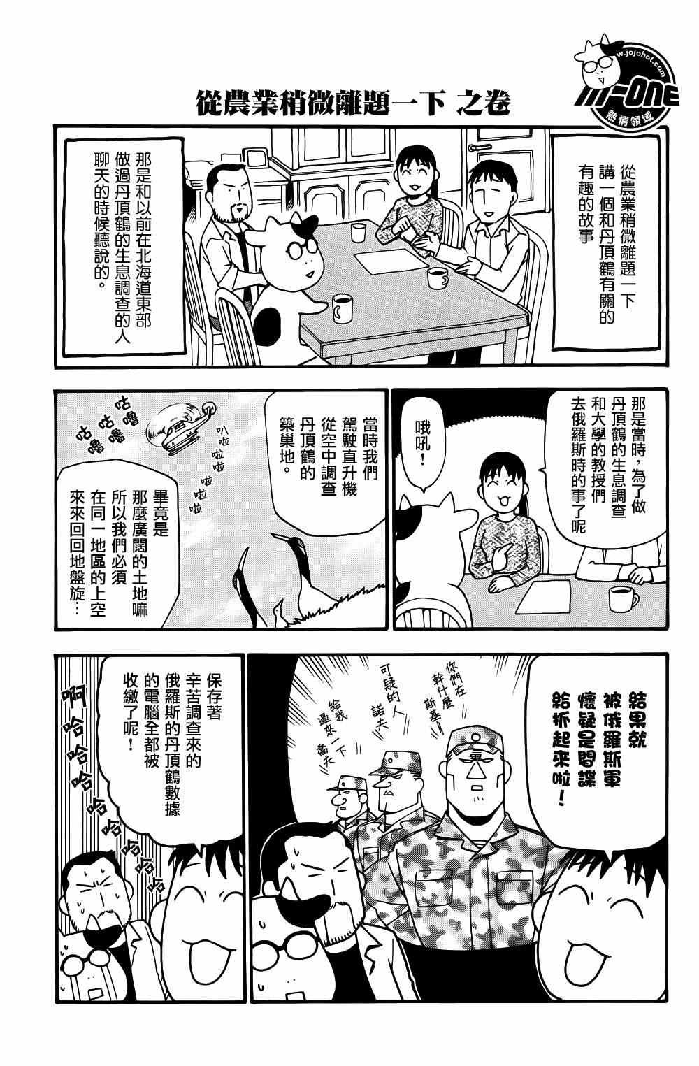 《百姓贵族》漫画最新章节第30话免费下拉式在线观看章节第【7】张图片