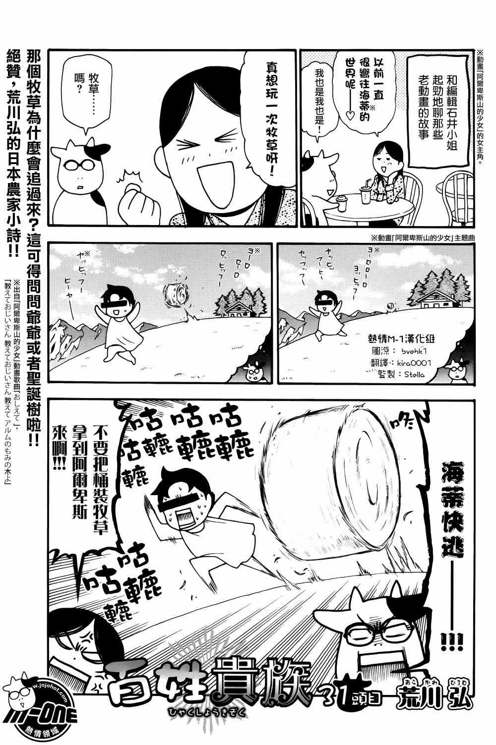 《百姓贵族》漫画最新章节第31话免费下拉式在线观看章节第【1】张图片