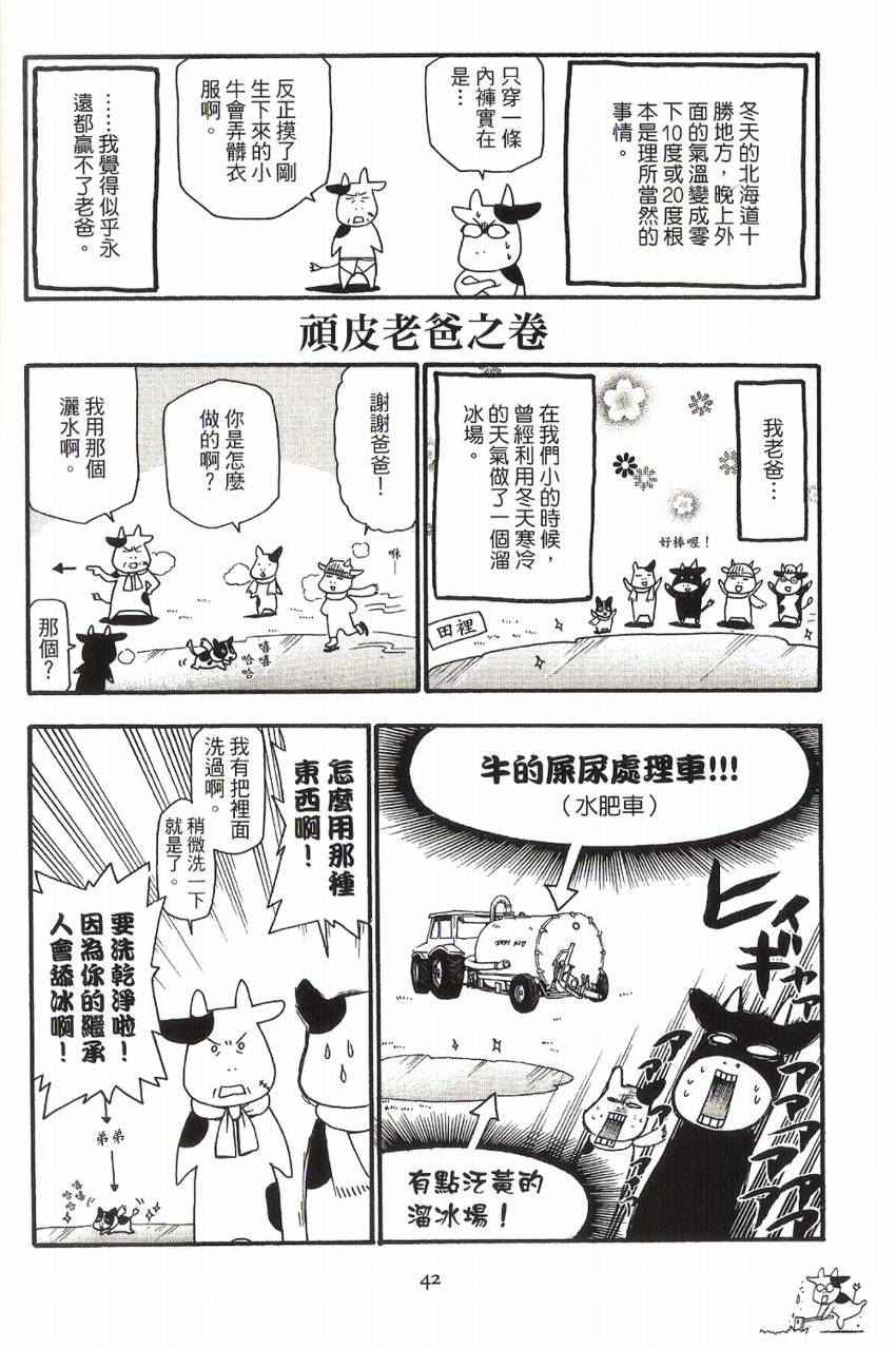 《百姓贵族》漫画最新章节第1卷免费下拉式在线观看章节第【47】张图片