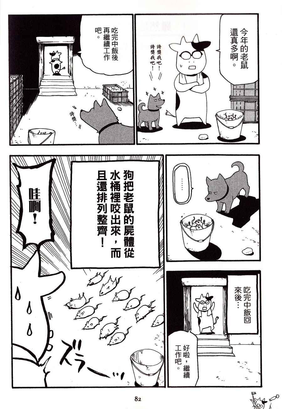 《百姓贵族》漫画最新章节第2卷免费下拉式在线观看章节第【85】张图片