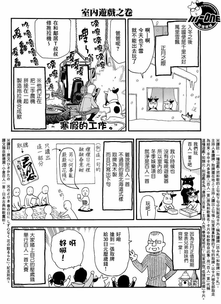 《百姓贵族》漫画最新章节第49话免费下拉式在线观看章节第【2】张图片