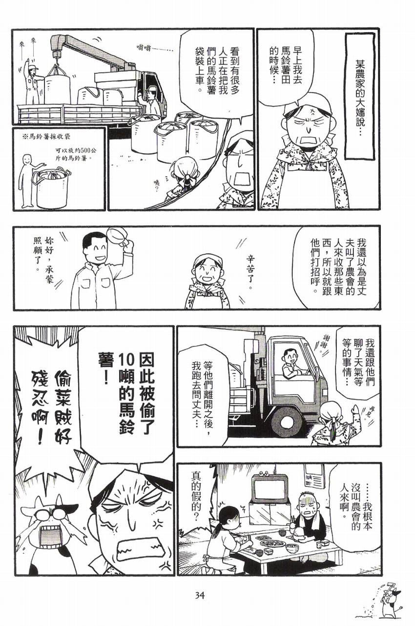 《百姓贵族》漫画最新章节第1卷免费下拉式在线观看章节第【39】张图片