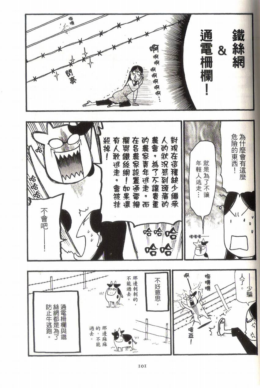 《百姓贵族》漫画最新章节第1卷免费下拉式在线观看章节第【105】张图片