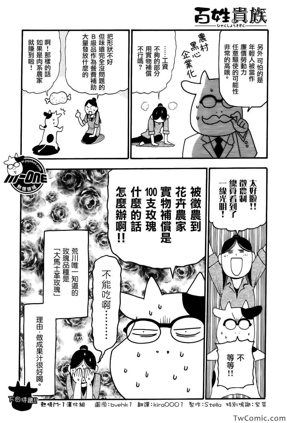 《百姓贵族》漫画最新章节第34话免费下拉式在线观看章节第【8】张图片