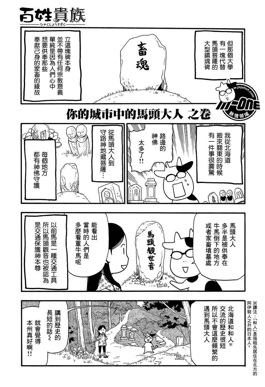 《百姓贵族》漫画最新章节第46话免费下拉式在线观看章节第【5】张图片