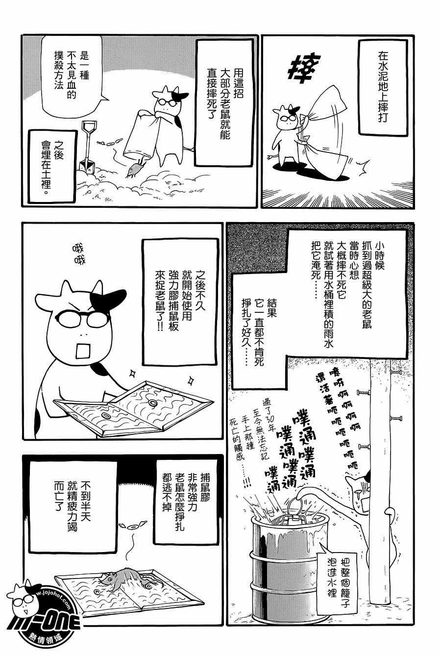 《百姓贵族》漫画最新章节第42话免费下拉式在线观看章节第【7】张图片