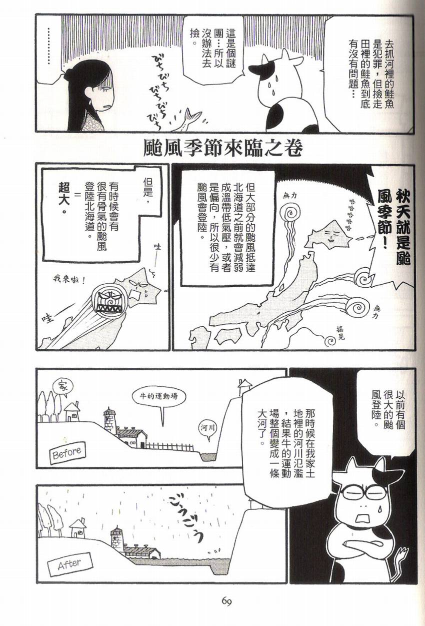 《百姓贵族》漫画最新章节第1卷免费下拉式在线观看章节第【74】张图片