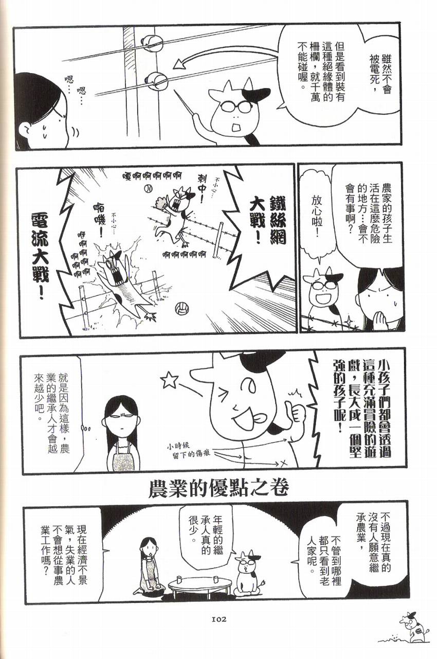 《百姓贵族》漫画最新章节第1卷免费下拉式在线观看章节第【106】张图片