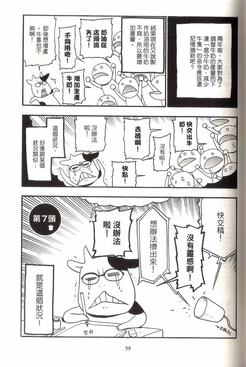 《百姓贵族》漫画最新章节第1卷免费下拉式在线观看章节第【64】张图片