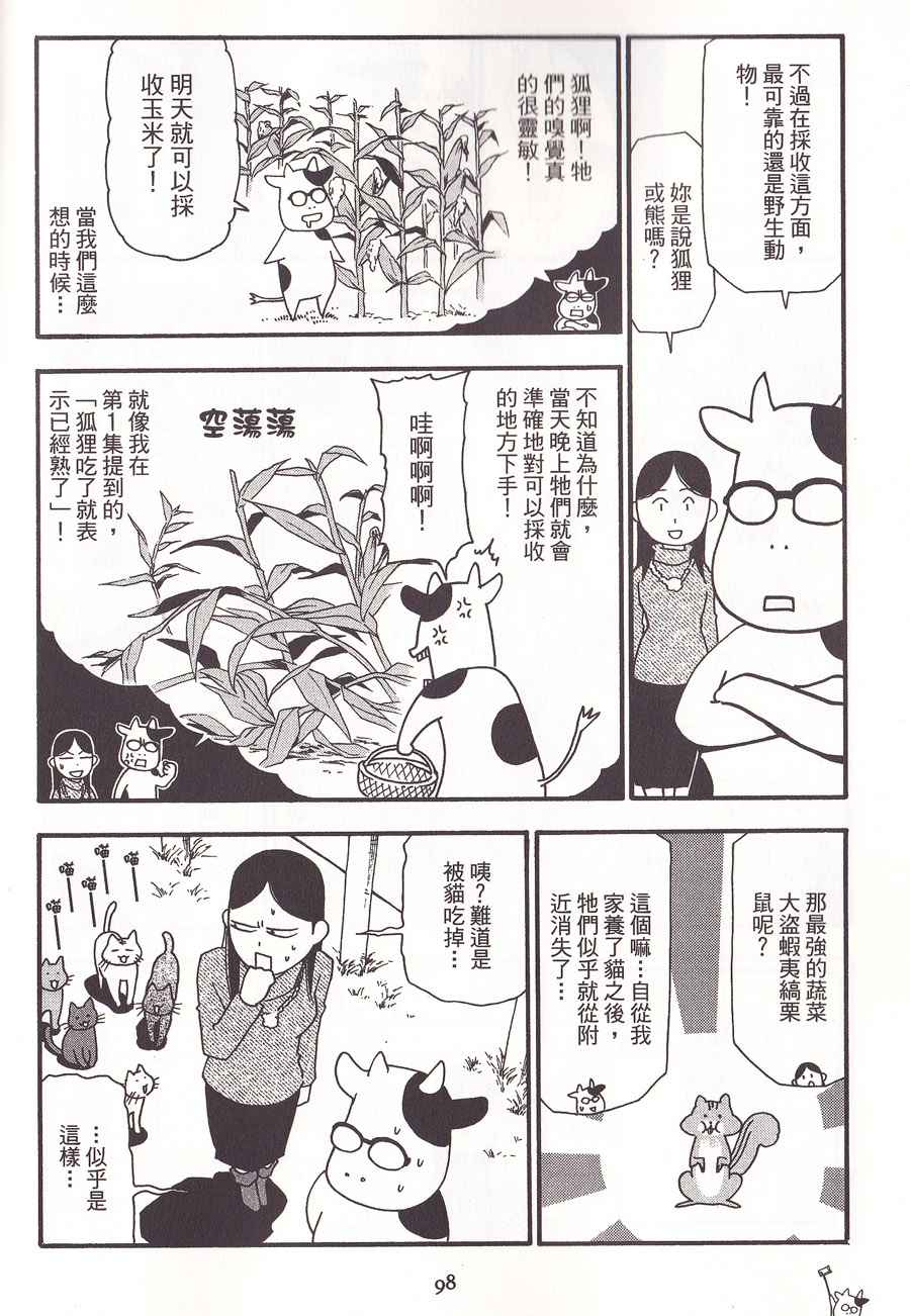 《百姓贵族》漫画最新章节第2卷免费下拉式在线观看章节第【101】张图片