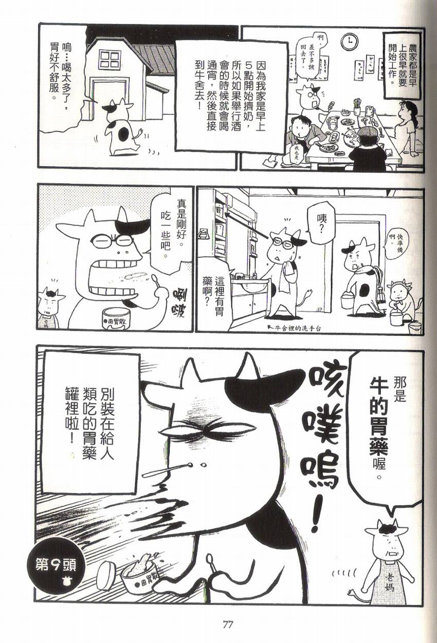 《百姓贵族》漫画最新章节第1卷免费下拉式在线观看章节第【82】张图片