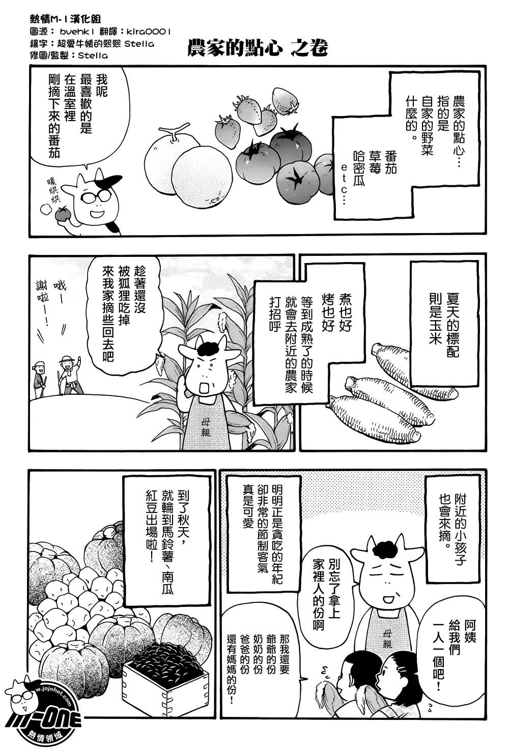 《百姓贵族》漫画最新章节第28话免费下拉式在线观看章节第【3】张图片