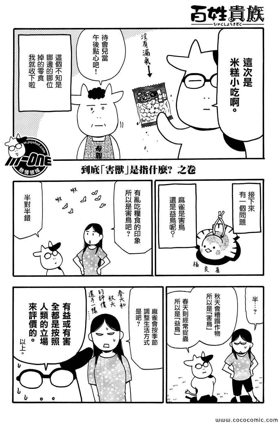 《百姓贵族》漫画最新章节第35话免费下拉式在线观看章节第【4】张图片