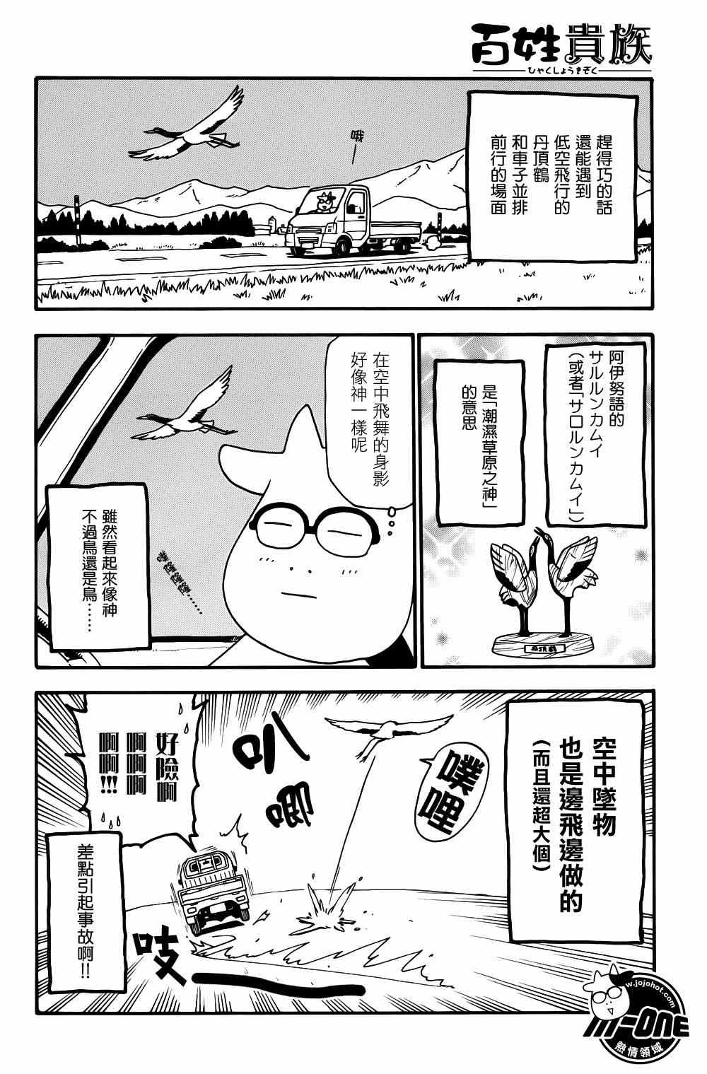 《百姓贵族》漫画最新章节第30话免费下拉式在线观看章节第【6】张图片