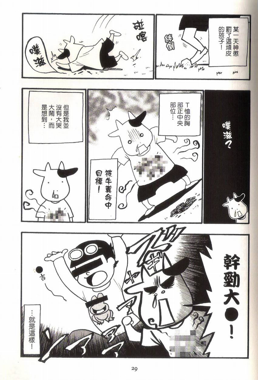 《百姓贵族》漫画最新章节第1卷免费下拉式在线观看章节第【34】张图片