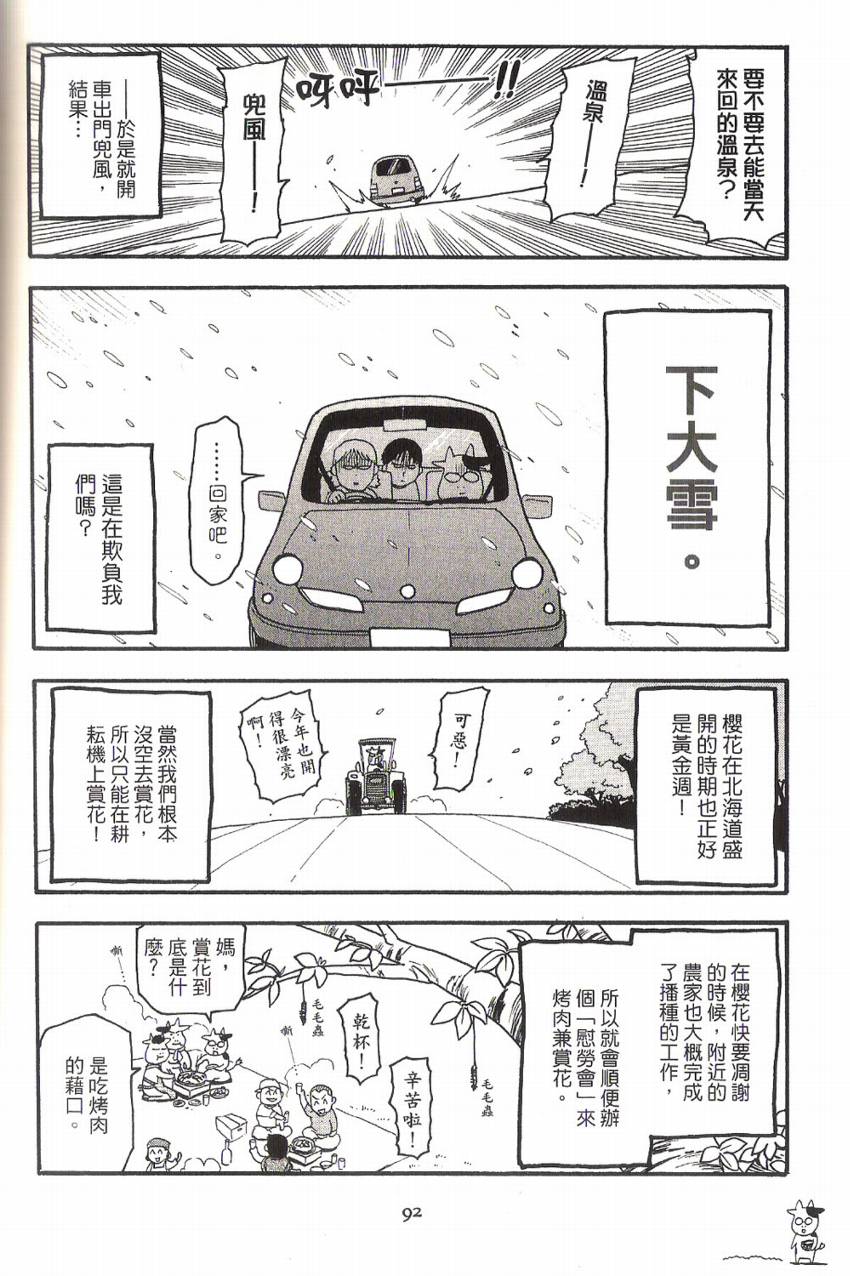 《百姓贵族》漫画最新章节第1卷免费下拉式在线观看章节第【96】张图片