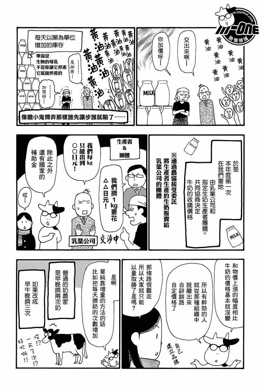 《百姓贵族》漫画最新章节第43话免费下拉式在线观看章节第【4】张图片