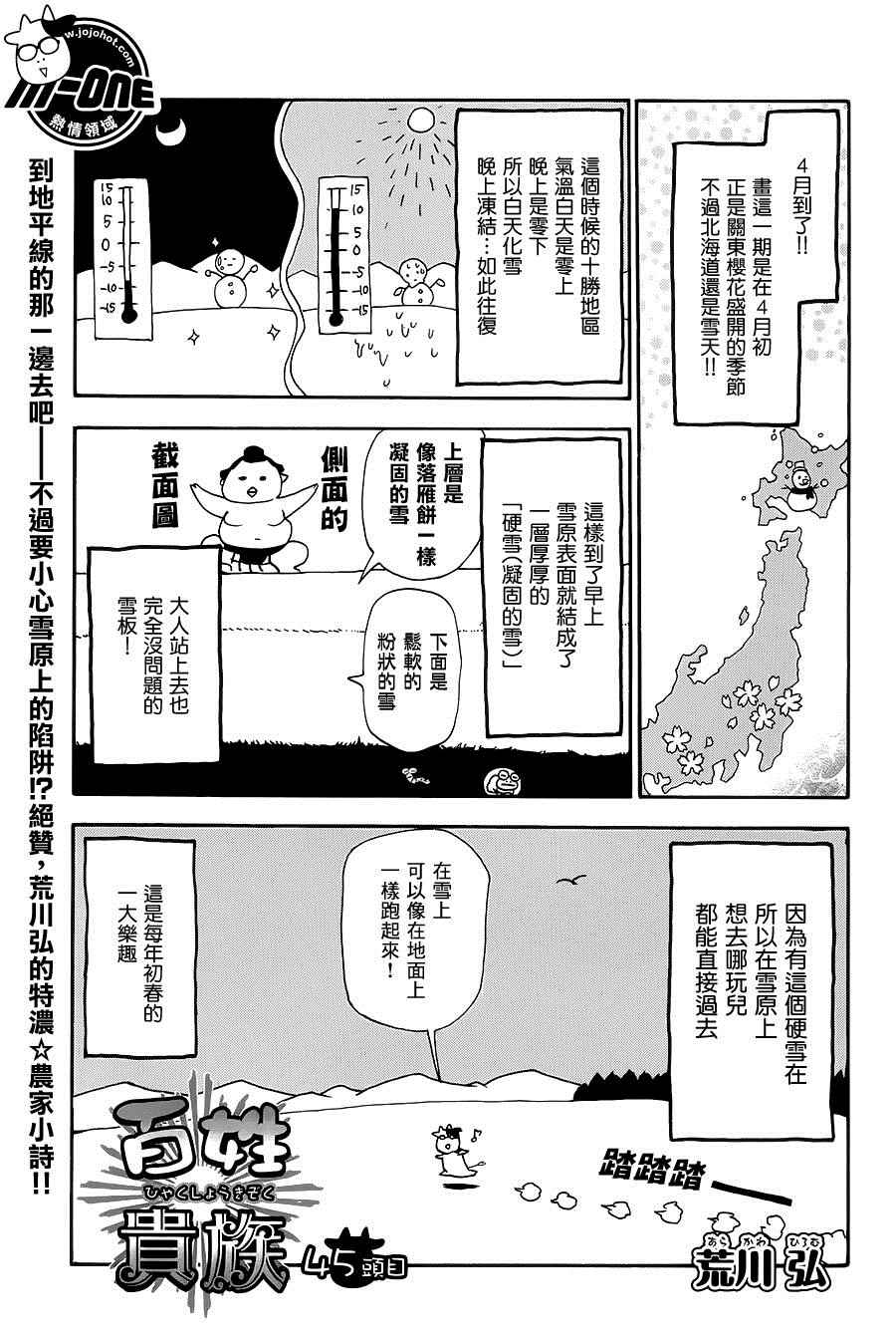 《百姓贵族》漫画最新章节第45话免费下拉式在线观看章节第【1】张图片