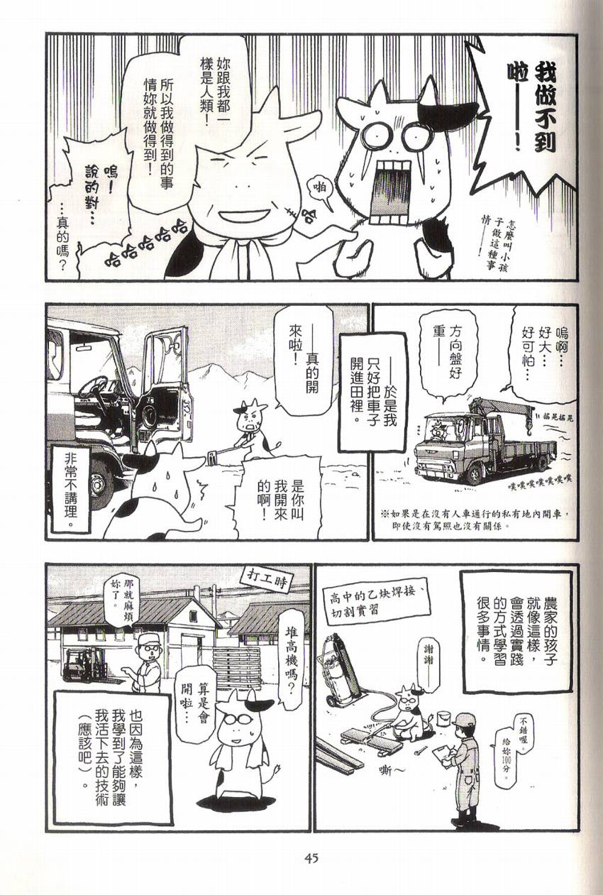 《百姓贵族》漫画最新章节第1卷免费下拉式在线观看章节第【50】张图片