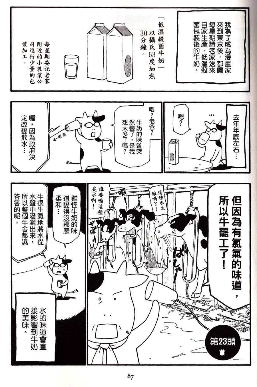 《百姓贵族》漫画最新章节第2卷免费下拉式在线观看章节第【90】张图片