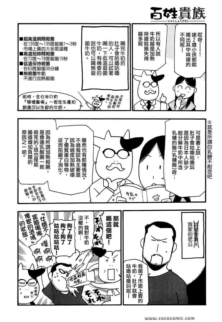 《百姓贵族》漫画最新章节第23话免费下拉式在线观看章节第【4】张图片