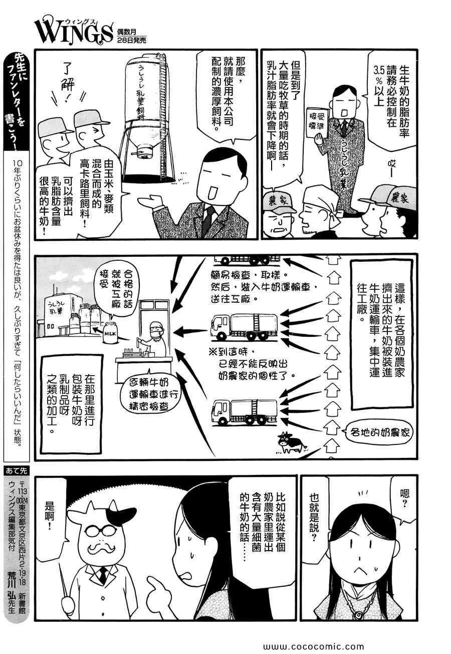 《百姓贵族》漫画最新章节第23话免费下拉式在线观看章节第【7】张图片