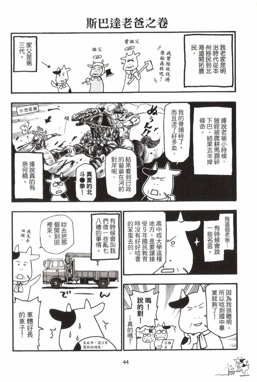 《百姓贵族》漫画最新章节第1卷免费下拉式在线观看章节第【49】张图片