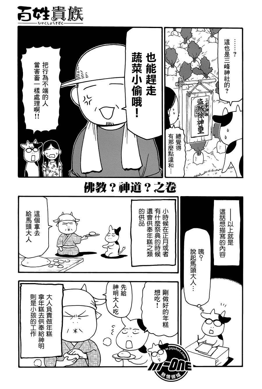 《百姓贵族》漫画最新章节第46话免费下拉式在线观看章节第【7】张图片