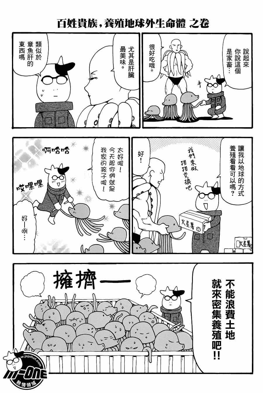 《百姓贵族》漫画最新章节第41话免费下拉式在线观看章节第【7】张图片