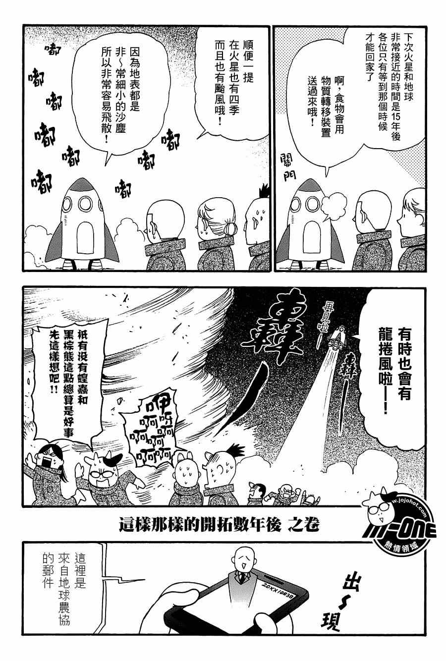 《百姓贵族》漫画最新章节第41话免费下拉式在线观看章节第【3】张图片