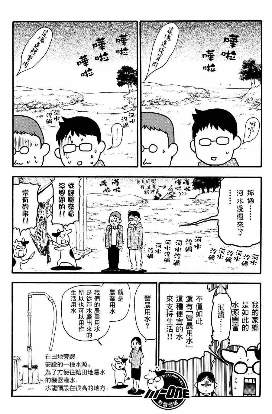 《百姓贵族》漫画最新章节第40话免费下拉式在线观看章节第【7】张图片