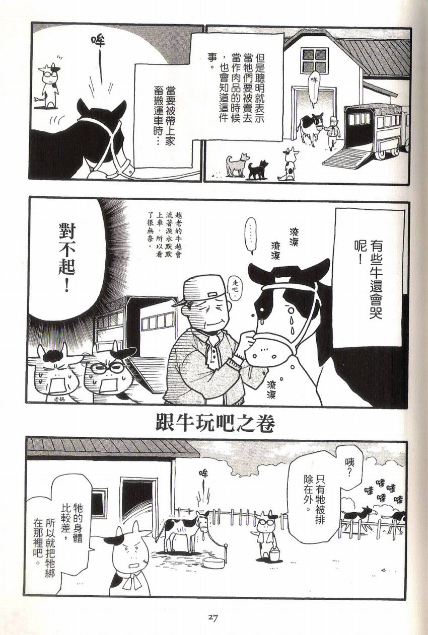 《百姓贵族》漫画最新章节第1卷免费下拉式在线观看章节第【32】张图片