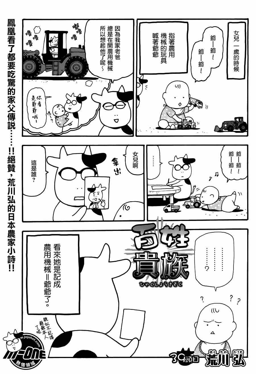 《百姓贵族》漫画最新章节第39话免费下拉式在线观看章节第【1】张图片