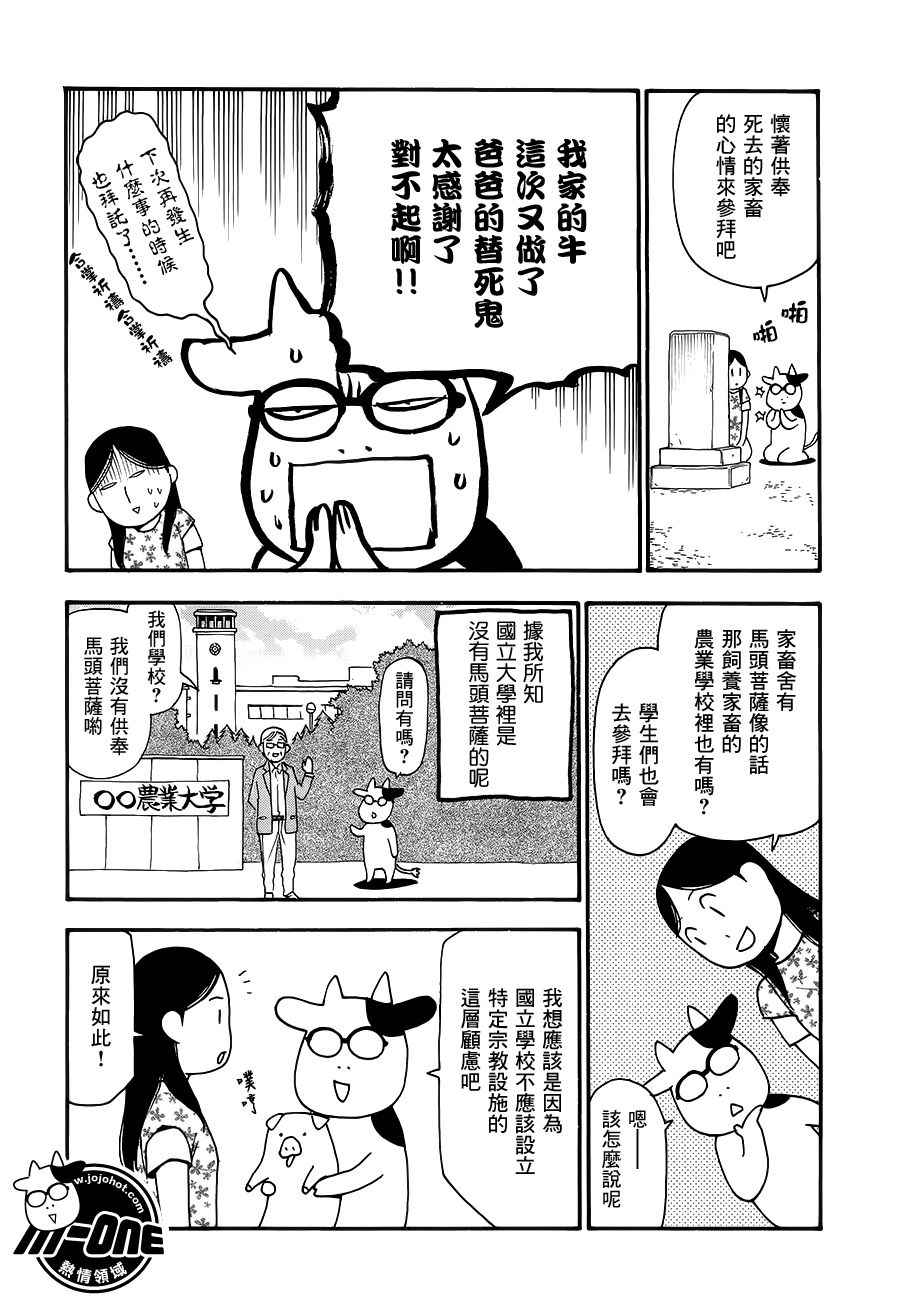 《百姓贵族》漫画最新章节第46话免费下拉式在线观看章节第【4】张图片