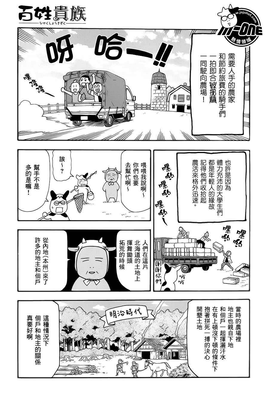 《百姓贵族》漫画最新章节第47话免费下拉式在线观看章节第【7】张图片