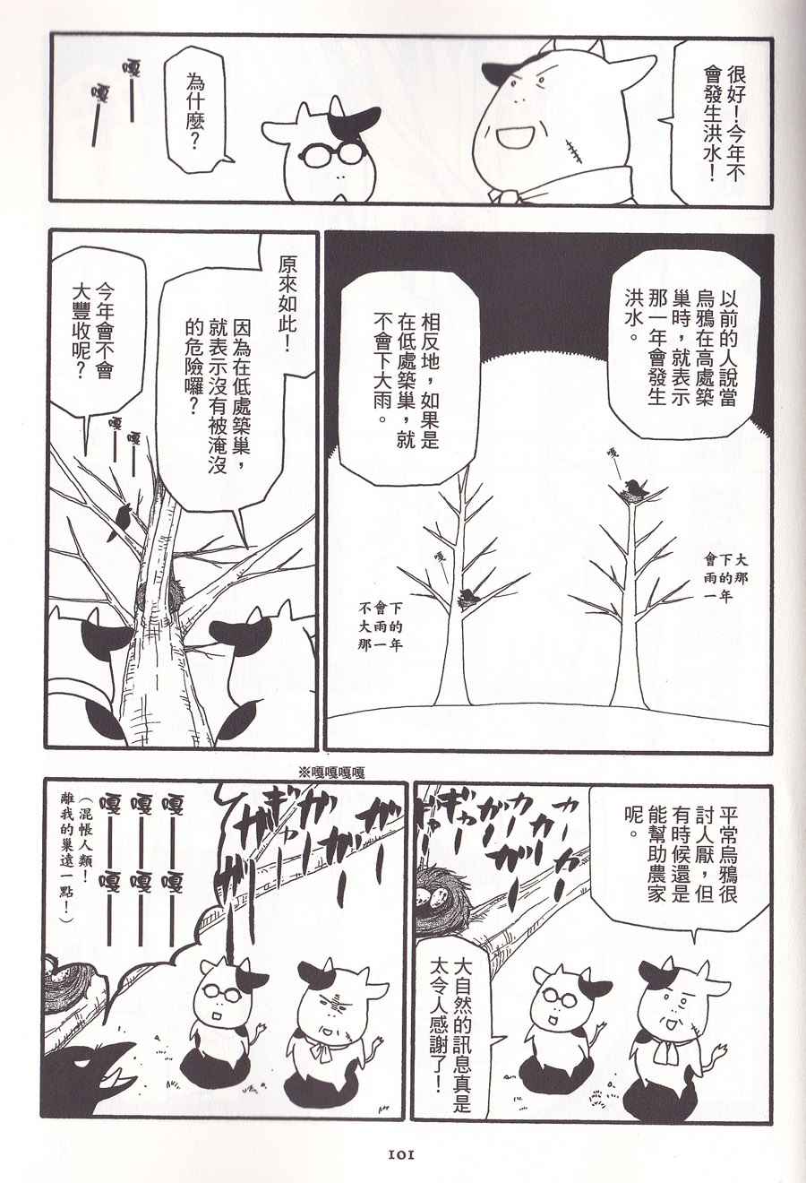 《百姓贵族》漫画最新章节第2卷免费下拉式在线观看章节第【104】张图片