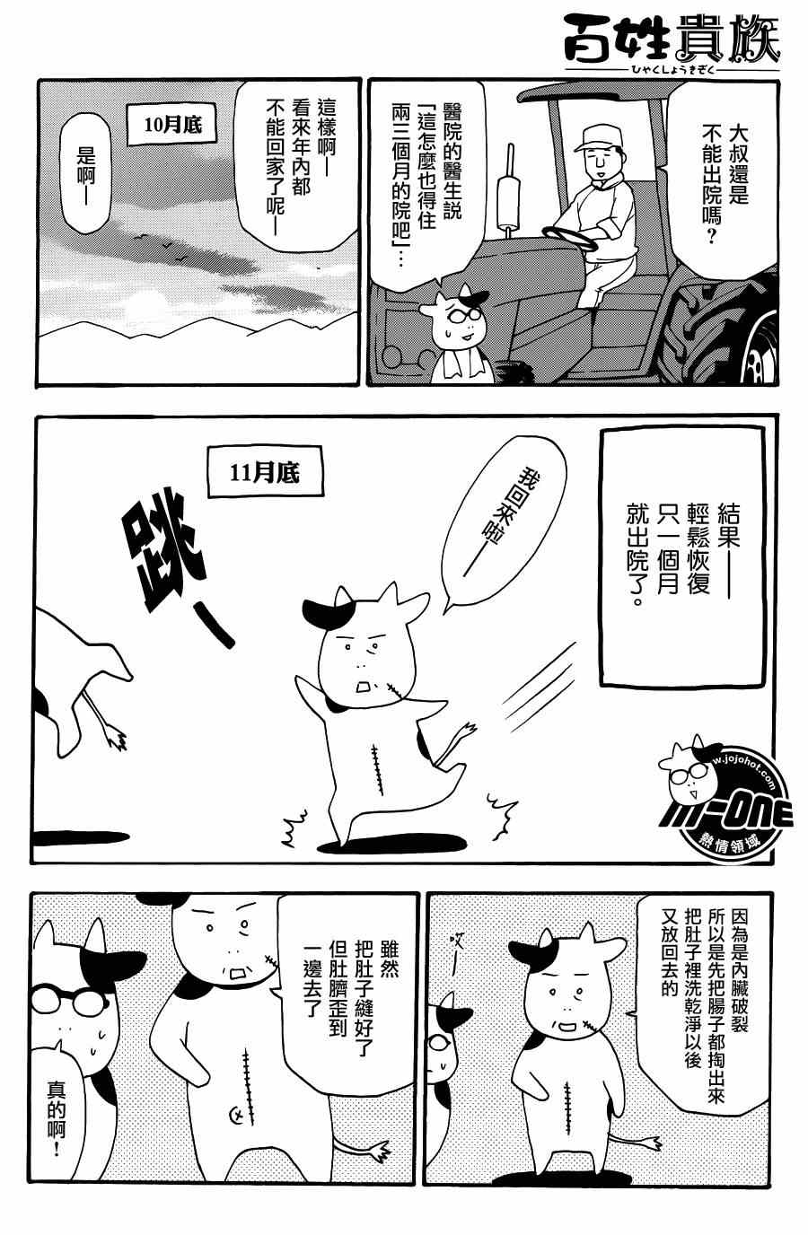 《百姓贵族》漫画最新章节第39话免费下拉式在线观看章节第【6】张图片