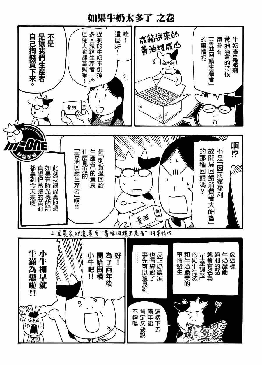 《百姓贵族》漫画最新章节第43话免费下拉式在线观看章节第【2】张图片