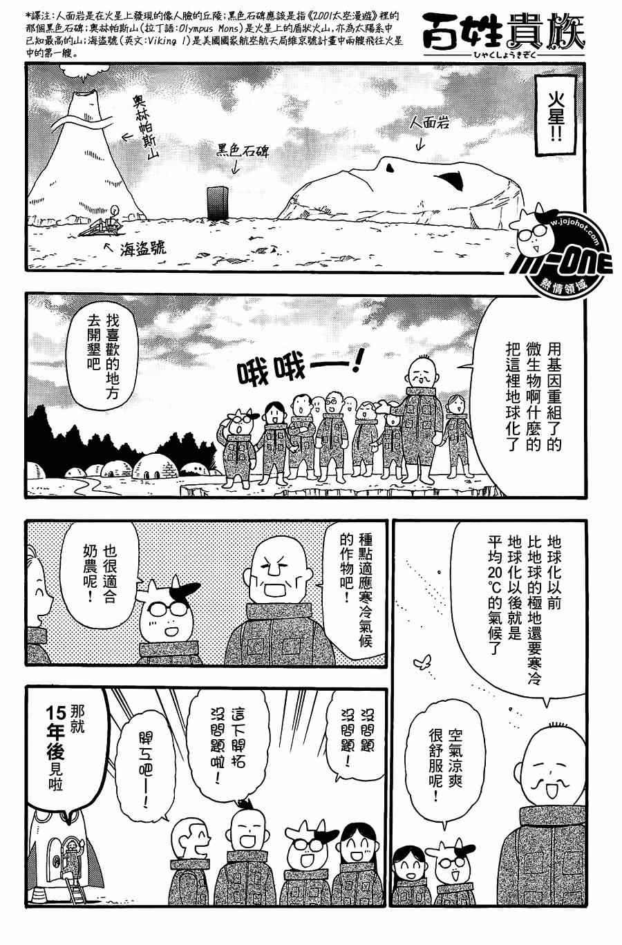 《百姓贵族》漫画最新章节第41话免费下拉式在线观看章节第【2】张图片